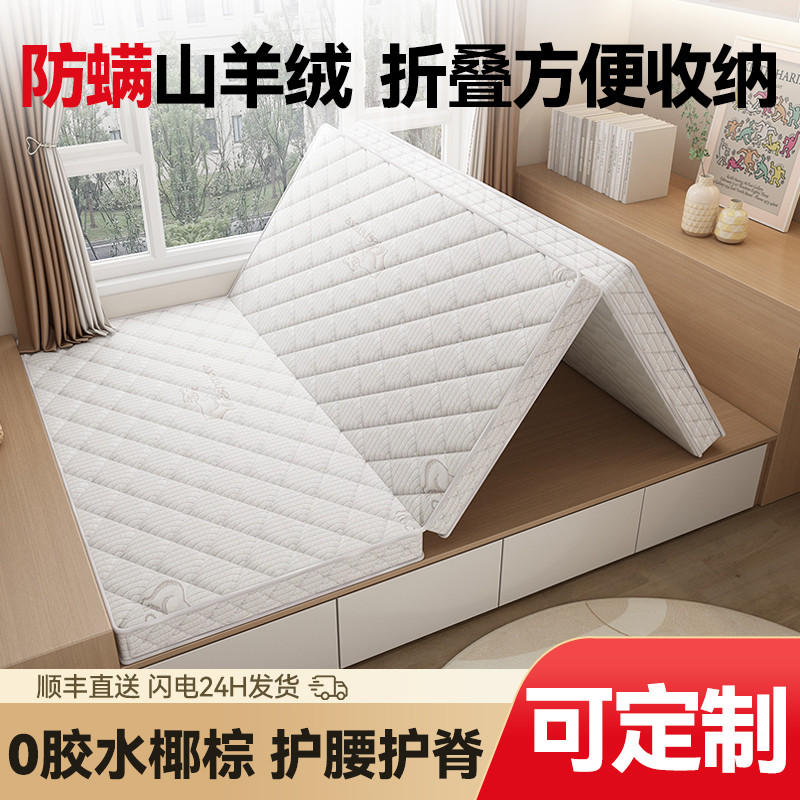 抗菌防螨床垫可折叠三折榻榻米的专用家用卧室定制儿童椰棕床垫子