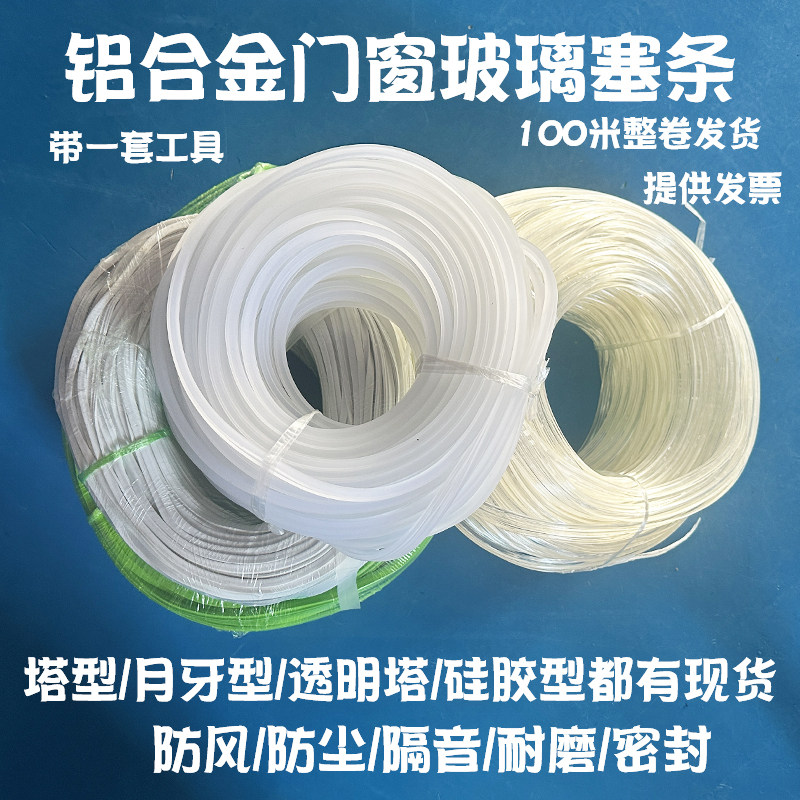 铝合金90老式门窗密封条固定塔型缝隙耐磨玻璃推拉窗压条橡胶