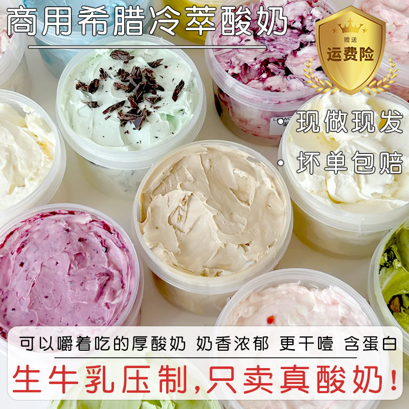 希腊冷萃干噎酸奶厚切石膏酸奶疙瘩固体奶酪罐高颜值蛋糕固体甜品