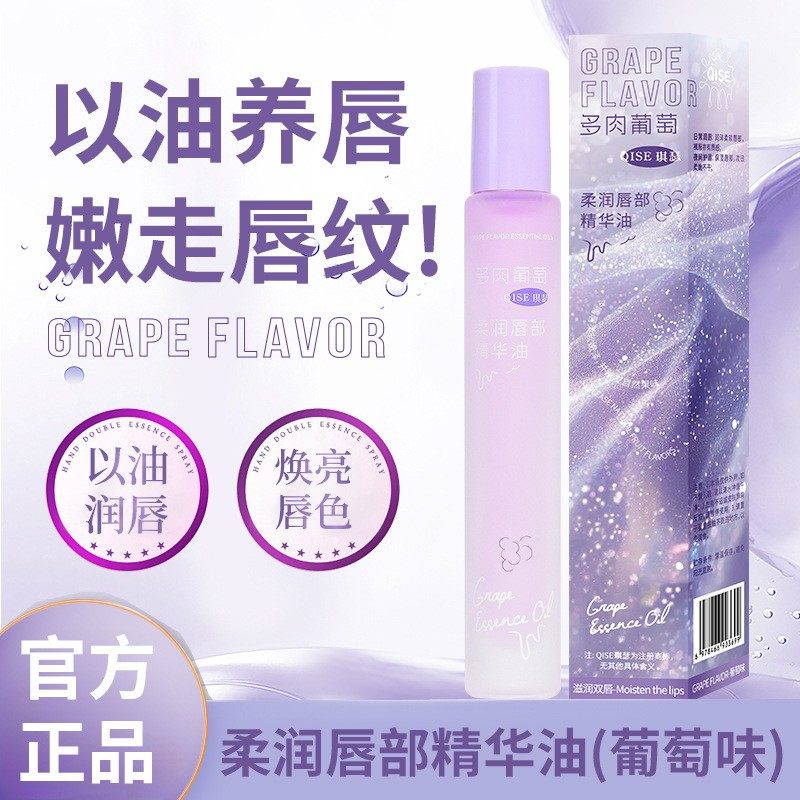 滚珠唇油女保湿滋润补水防干裂唇部精华叠涂口红葡萄味唇膏学生党,美容护肤/美体/精油,润唇膏,淘宝优惠券,粉丝福利购,淘宝优惠卷