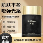 芮俏羊胎素密集精华油滋润补水嫩肤精油修护抗皱面部抗皱精华油女