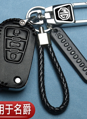 mg5名爵6pro钥匙套hs木兰天蝎座one名爵zs锐腾锐行GT汽车专用包男