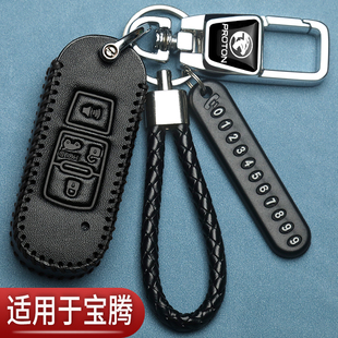 宝腾PROTON钥匙套马来西亚莲花虎头X70X50折叠L3L5汽车遥控保护包