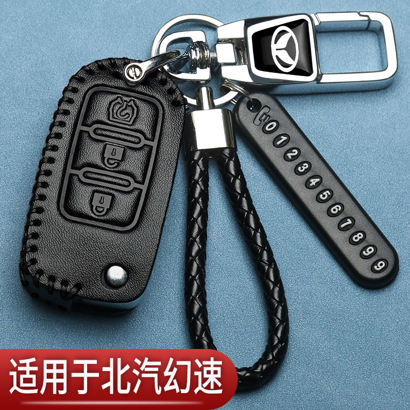 北汽幻速S3钥匙套s5专用h2改装s2