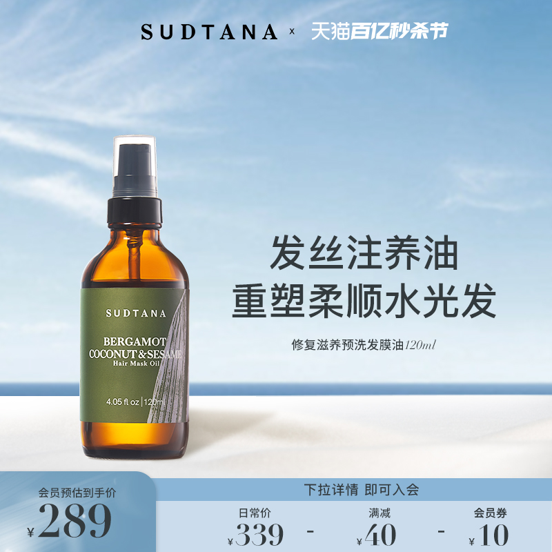 sudtana佛手柑椰子芝麻油