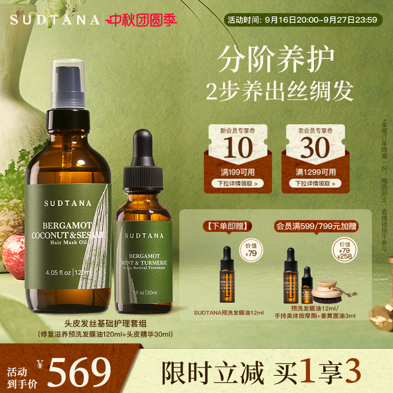 头皮精华30ml+发膜油120ml