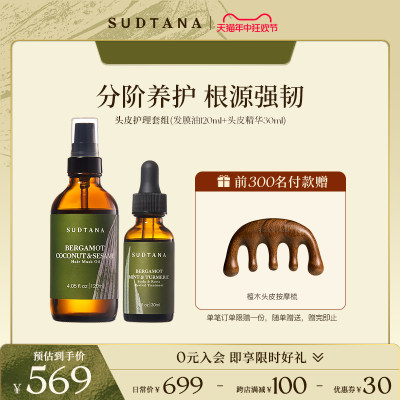 sudtana泰国舒缓套装护发精华油