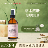 深层清洁补水提亮洗面奶温和 SUDTANA石榴抗氧化洁面乳 新品