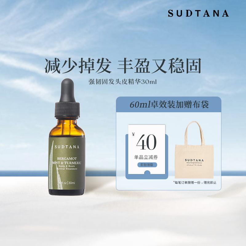 SUDTANA头皮精油发根赋活干燥补水保湿生姜黄抗脱头皮护理精华