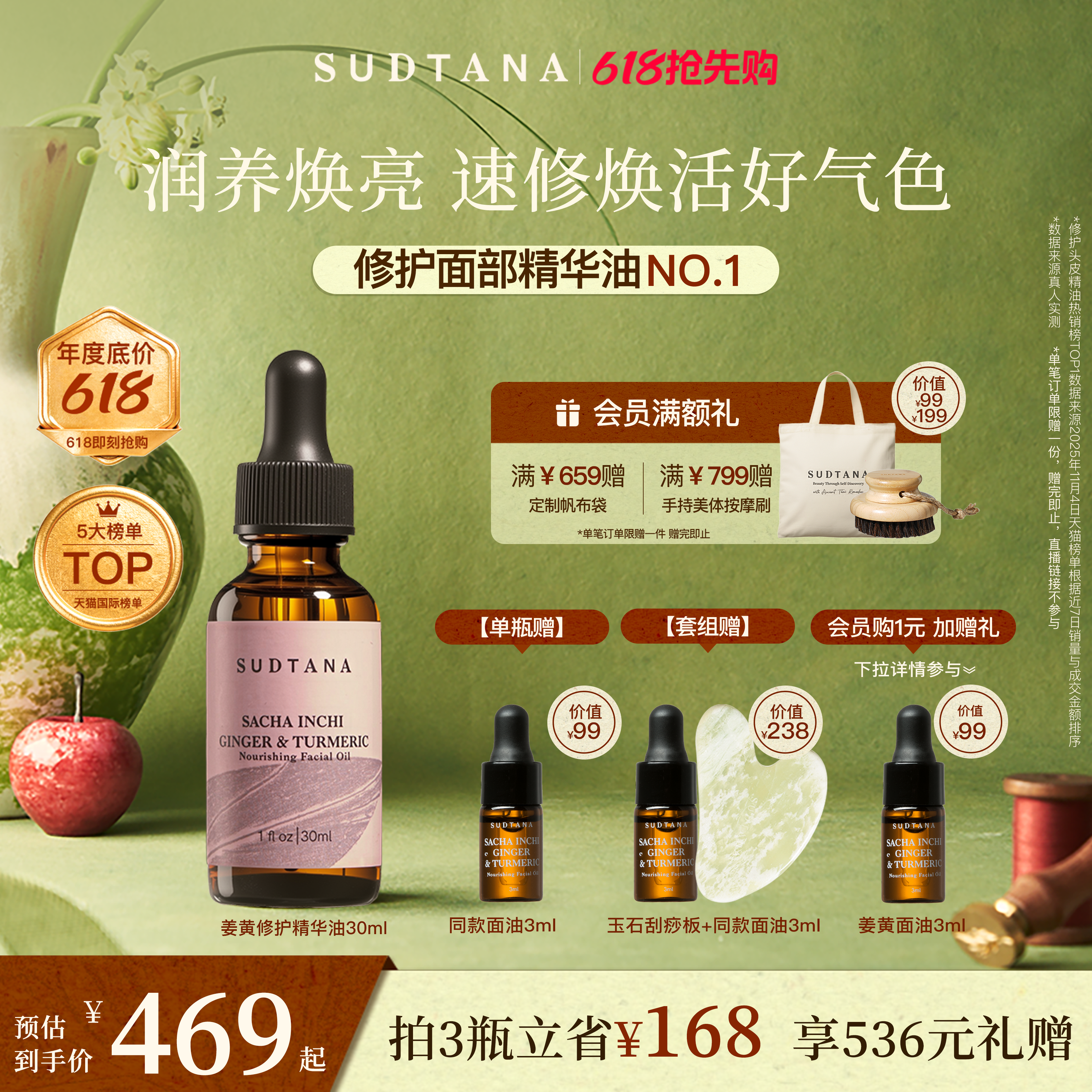 【618抢先购】SUDTANA姜黄面部精华油修护舒缓去黄提亮滋润保湿