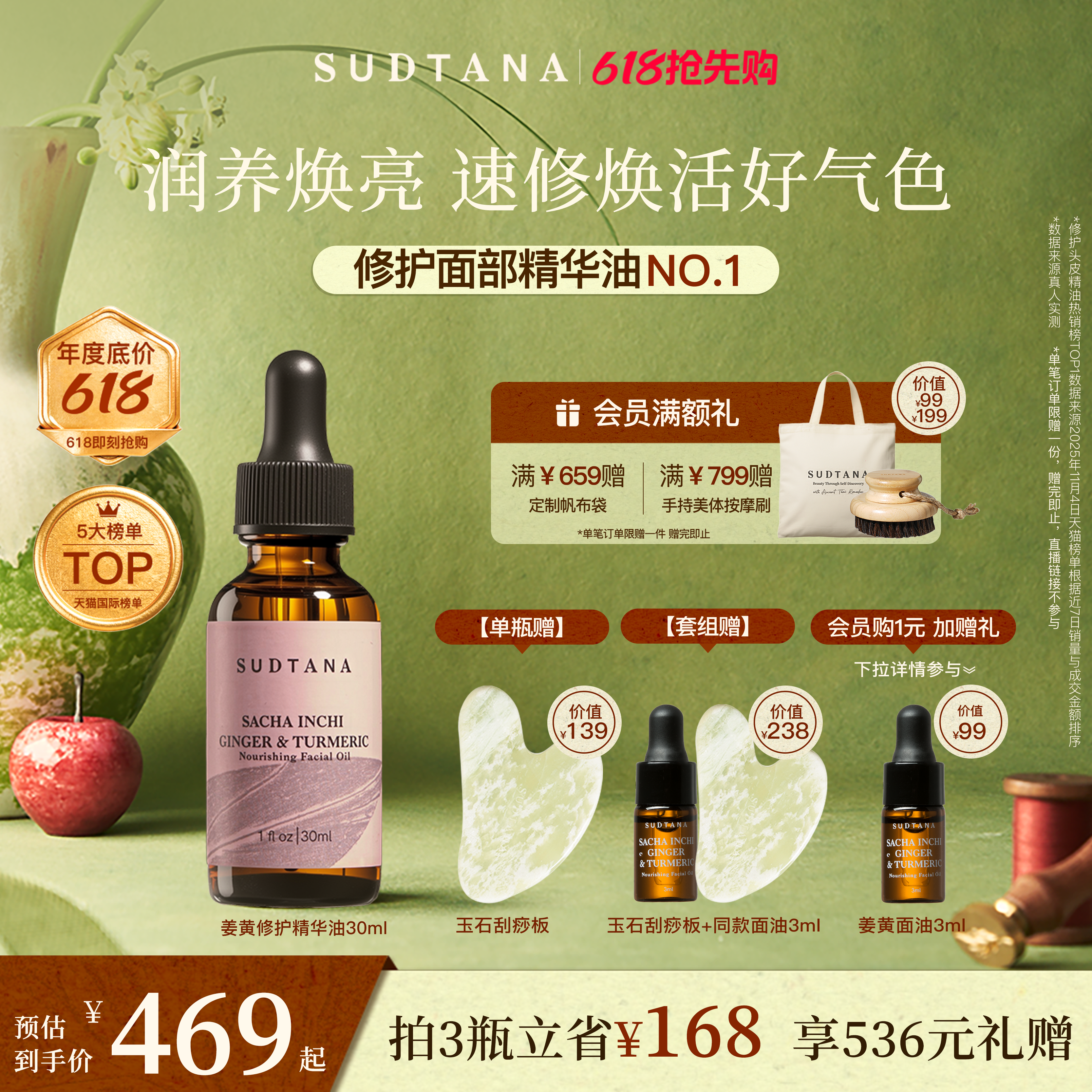 【618抢先购】SUDTANA姜黄面部精华油修护舒缓去黄提亮滋润保湿