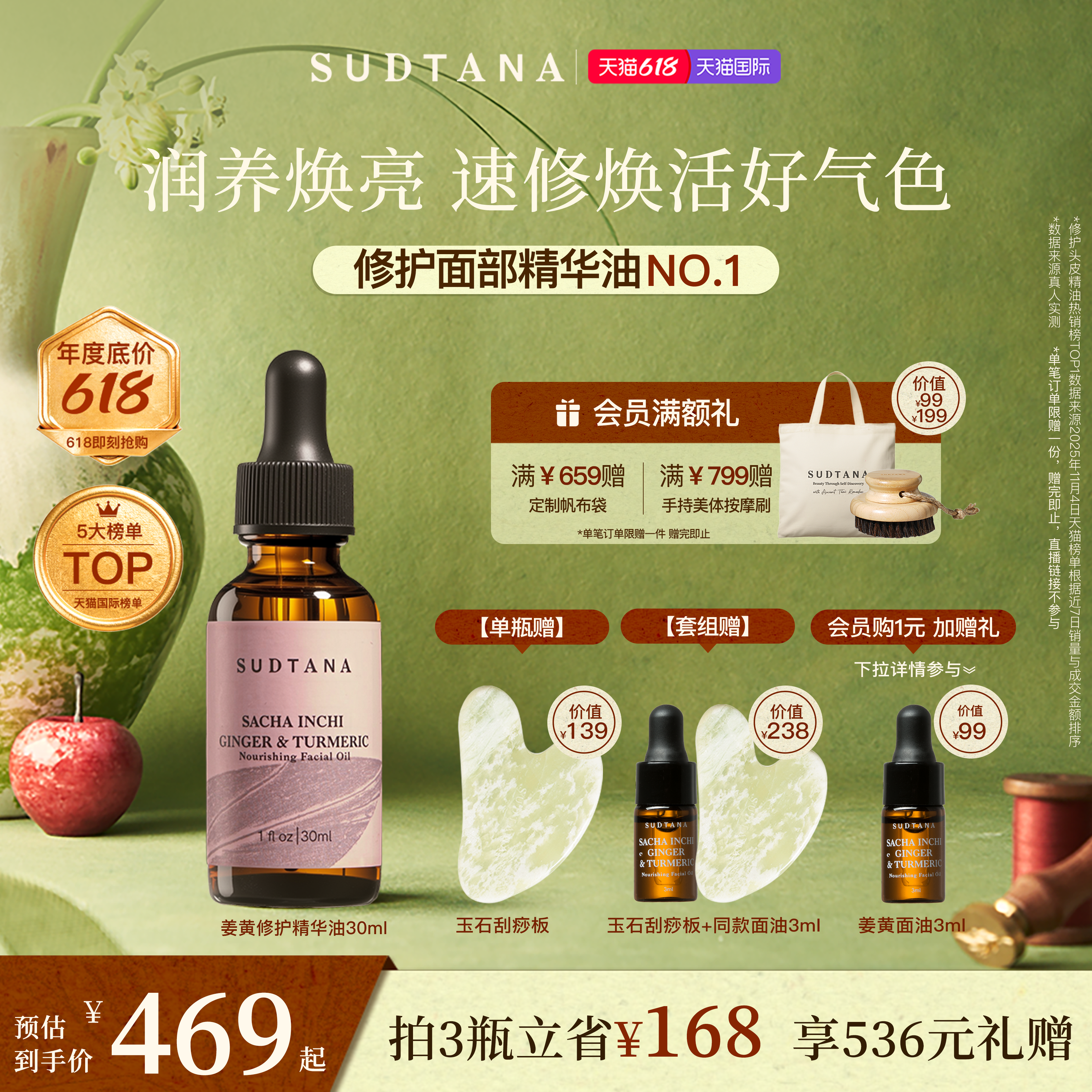 SUDTANA姜黄面部精华油修护舒缓去黄提亮滋润保湿褪红强韧屏障