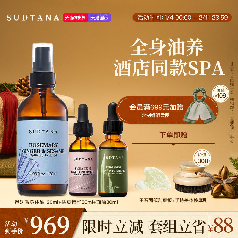 SUDTANA全身油养套组头皮精华姜黄面油姜黄身体油祛黄提亮固发,美容护肤/美体/精油,精华油,淘宝优惠券,粉丝福利购,淘宝优惠卷