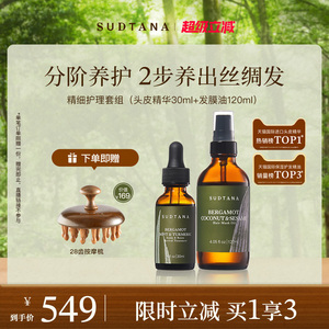 sudtana泰国头皮精华护发精华油