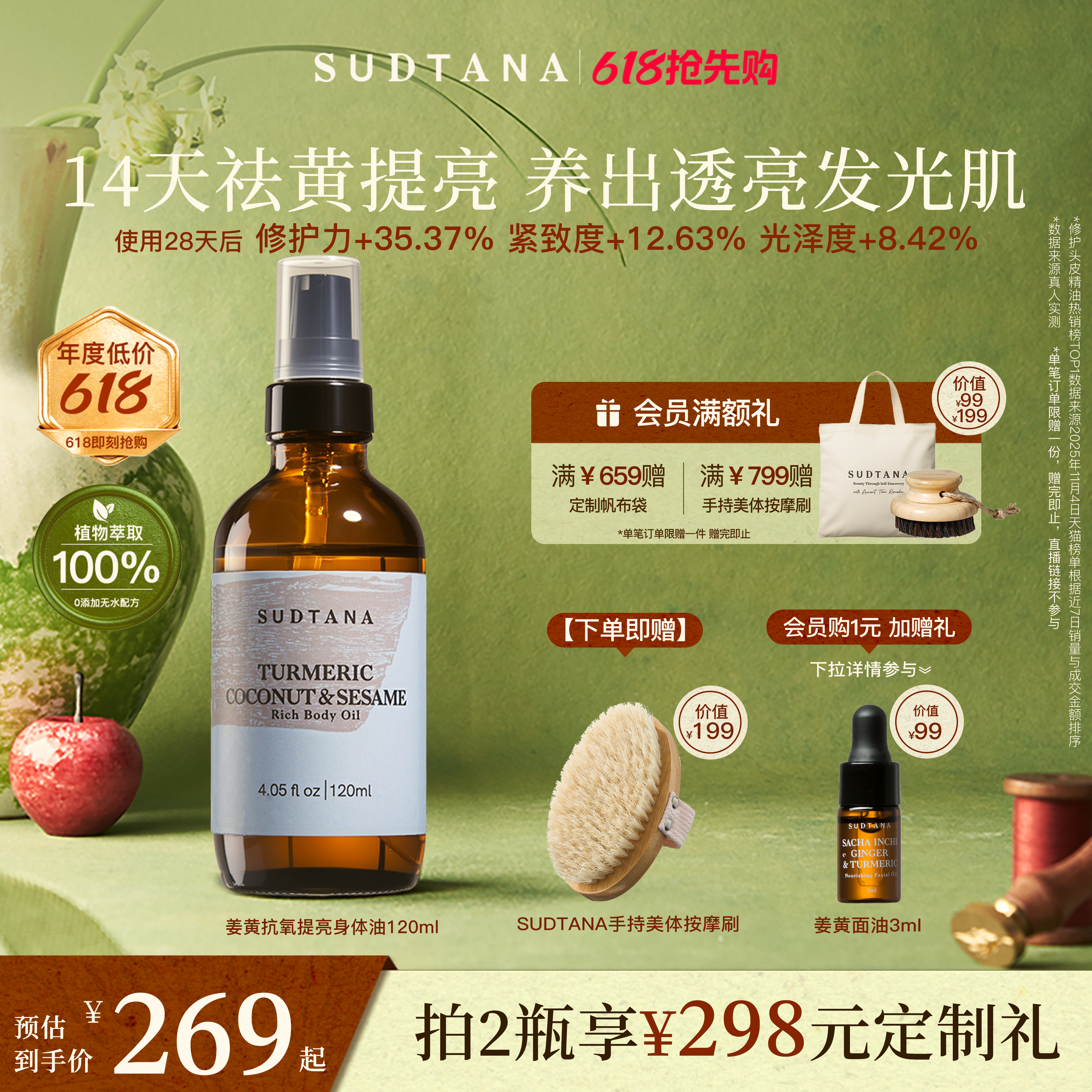 SUDTANA姜黄椰子身体油 提亮护肤油滋养保湿spa体验按摩精油