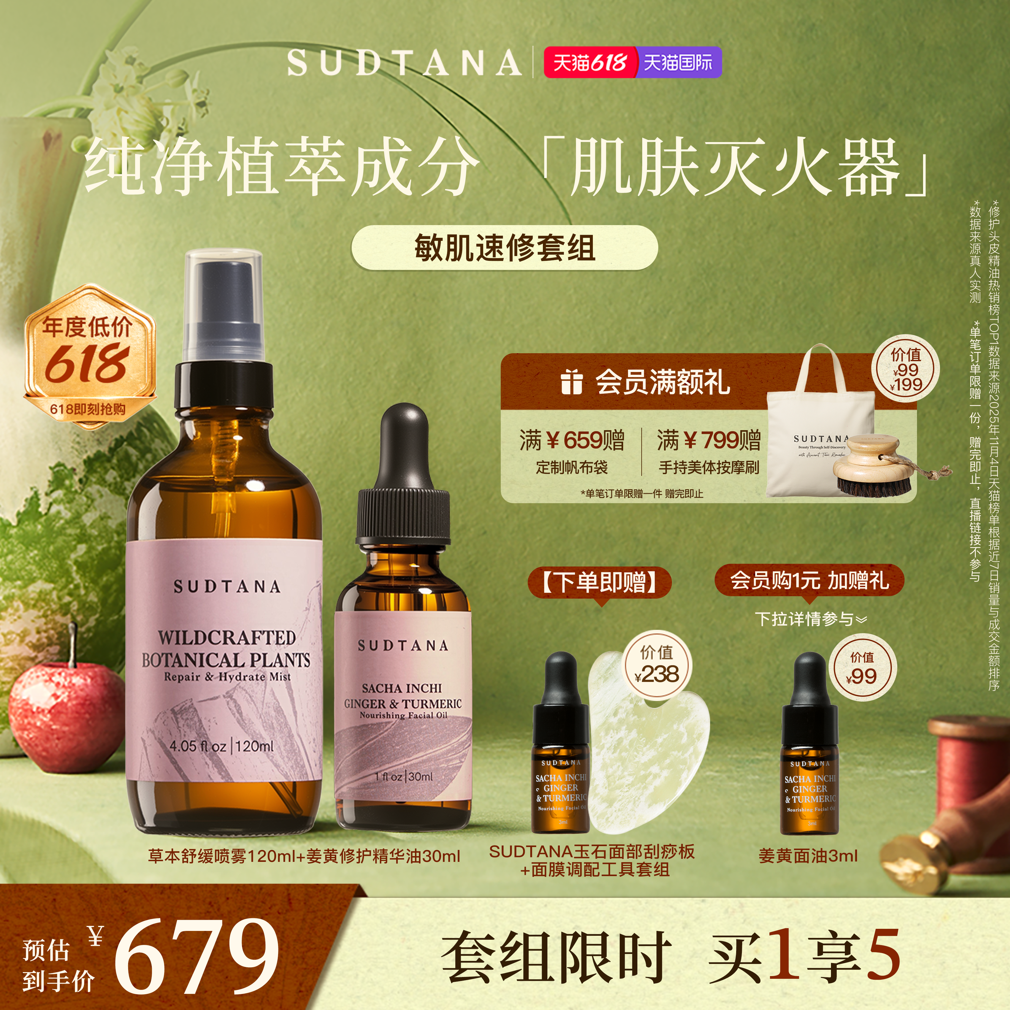 SUDTANA敏肌速修套组姜黄面部精华油提亮去黄补水保湿舒缓喷雾