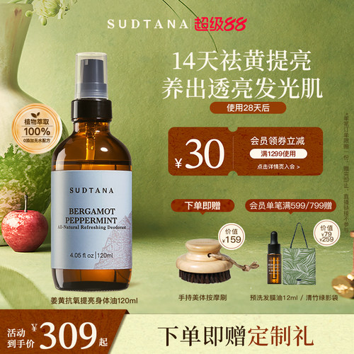身体油sudtana抗氧提亮护肤油
