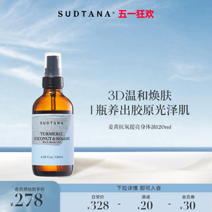 身体油sudtana缓解干痒深度滋养