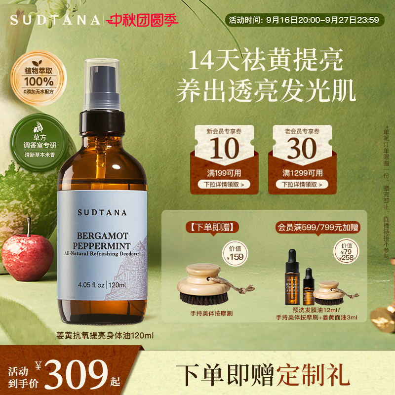 身体油sudtana抗氧提亮护肤油