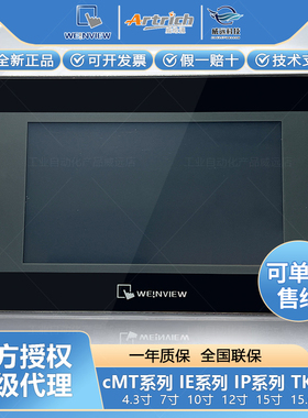 威纶通触摸屏TK/MT/6071/6072/8071/8072/8102/8106/IP IQ IE威纶