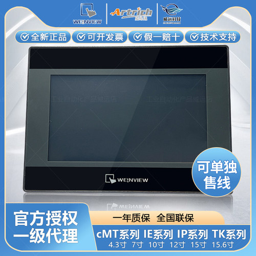 威纶通触摸屏一级代理威纶TK/MT