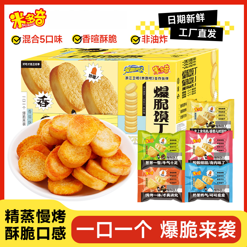 米多奇馍丁箱装多口味