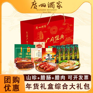 广州酒家腊肠腊肉腊味礼盒山珍菌菇礼包组合年货送礼品高端定制