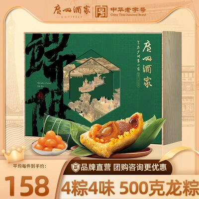 广州酒家端午七星龙珠粽子礼盒