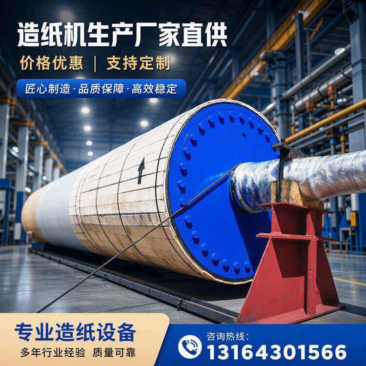 造纸机生产厂家复写纸A4纸制造设备可订货价格优惠工厂直营