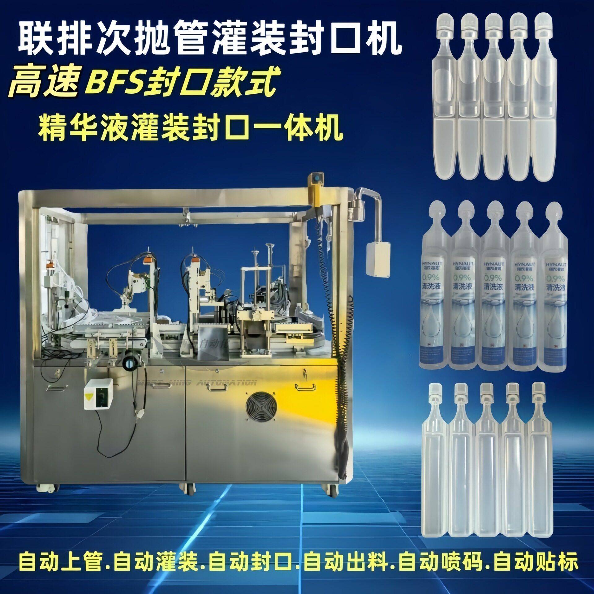 全自动速热熔式灌装封口机BFS封口效果 胶原蛋白次抛精华