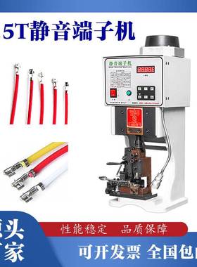 超静音端子机 1.5吨8吨 Crimping machine横模直模单粒模端子机