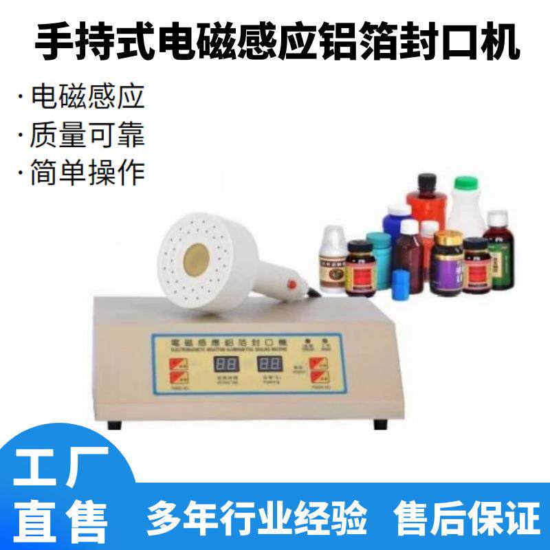 台式手持电磁感应铝箔封口机手持式铝箔玻药瓶璃塑料瓶盖封口机器