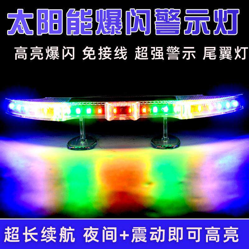 太阳能爆闪尾翼灯LED车用爆闪灯防追尾信号灯智能光控行车灯闪灯