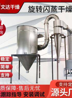 工业淀粉旋转闪蒸干燥机钛白粉闪蒸干燥机碳酸锰碳酸钙闪蒸干燥机