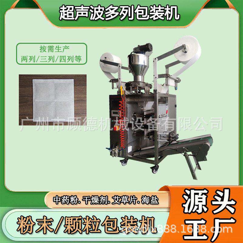 超声波多列艾粉片包装机九宫格粉无纺布包装机艾渣粉末包装机