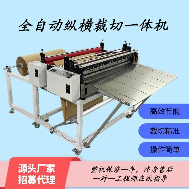 现货全自动绝缘纸牛皮纸裁切机不干胶纸横竖切纸机PVC膜切断机