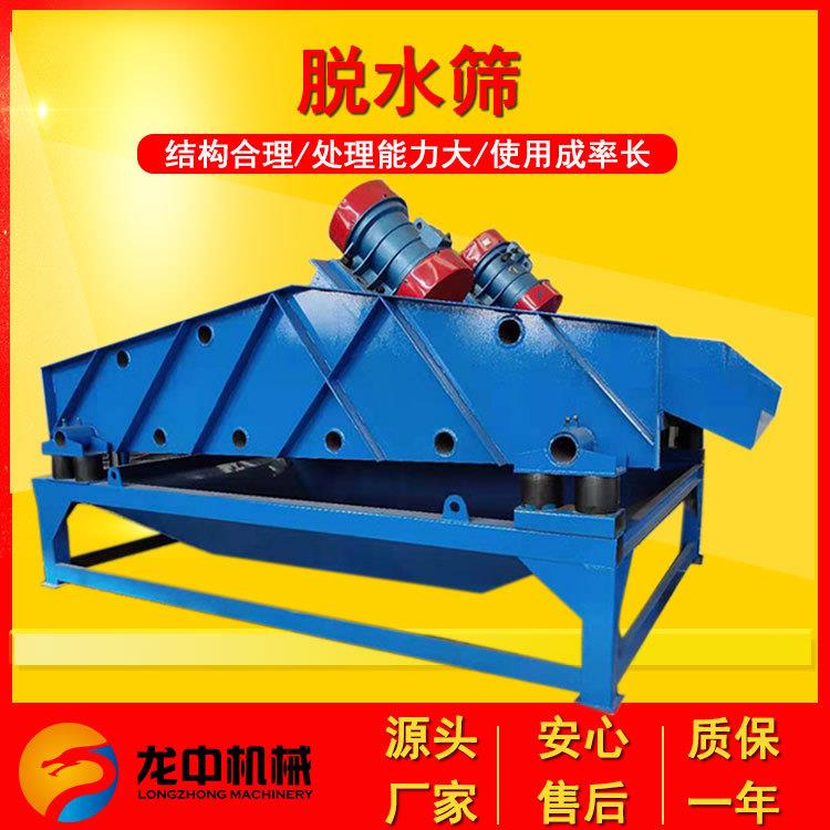 振动脱水筛 尾矿干排细砂回收机频脱水筛 矿用尾砂震动脱水筛