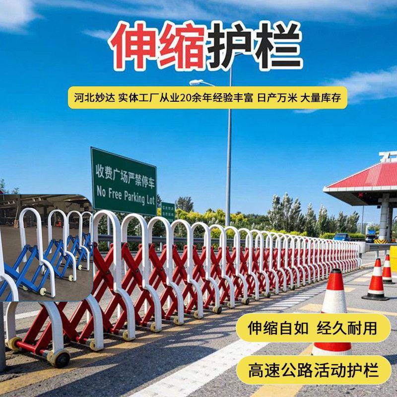 速公路口拉伸护栏活动栏杆伸缩围栏道路移动折叠管制推拉护栏