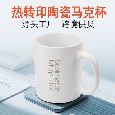 经典杯热转印11oz马克杯陶瓷杯白杯涂层杯热升华马克杯子Mug水杯
