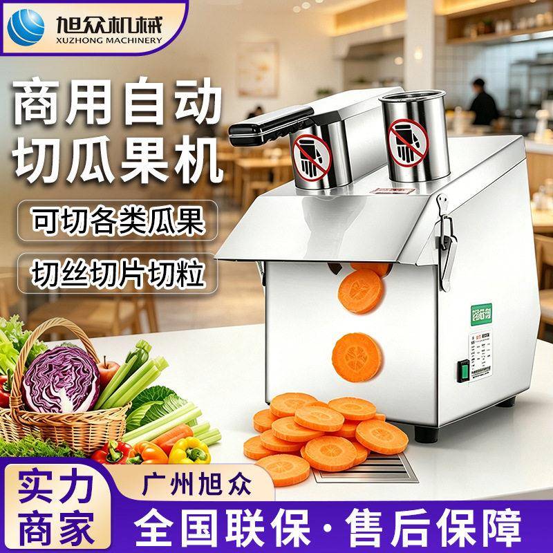 旭众商用立式切瓜果机多功能洋葱黄瓜切片机全自动食品切菜机设备