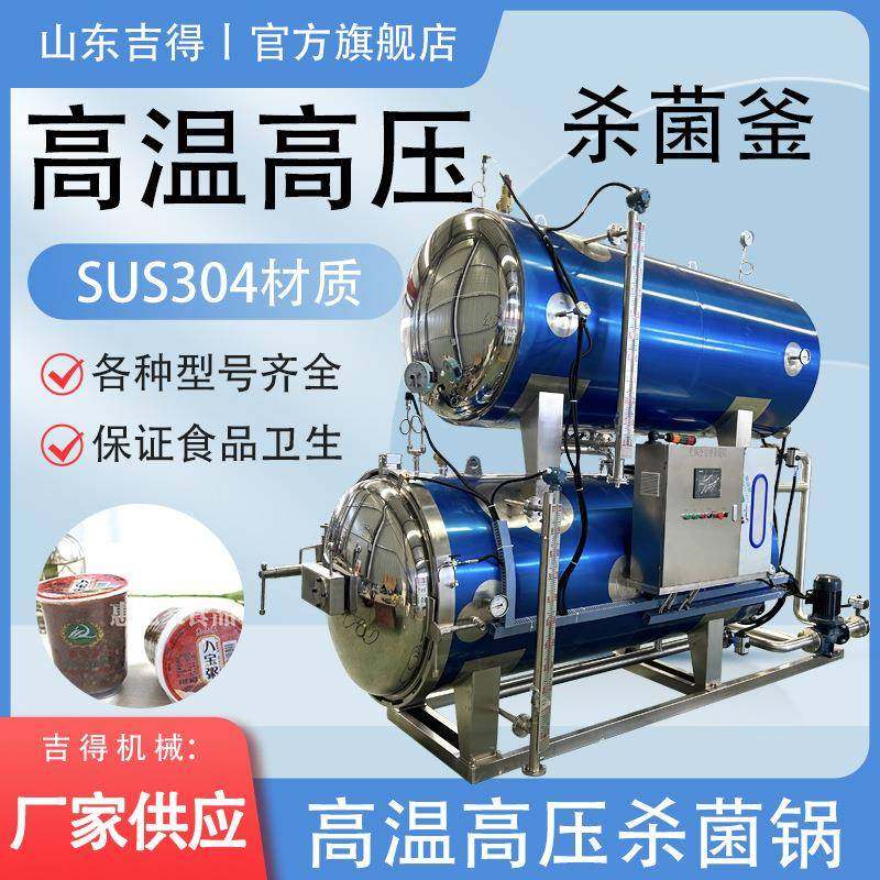 水浴式双层玉米杀菌釜 蛋制品灭菌机 卤香牛肉罐头高压反压杀菌锅,机械设备,消毒灭菌设备,淘宝优惠券,粉丝福利购,淘宝优惠卷