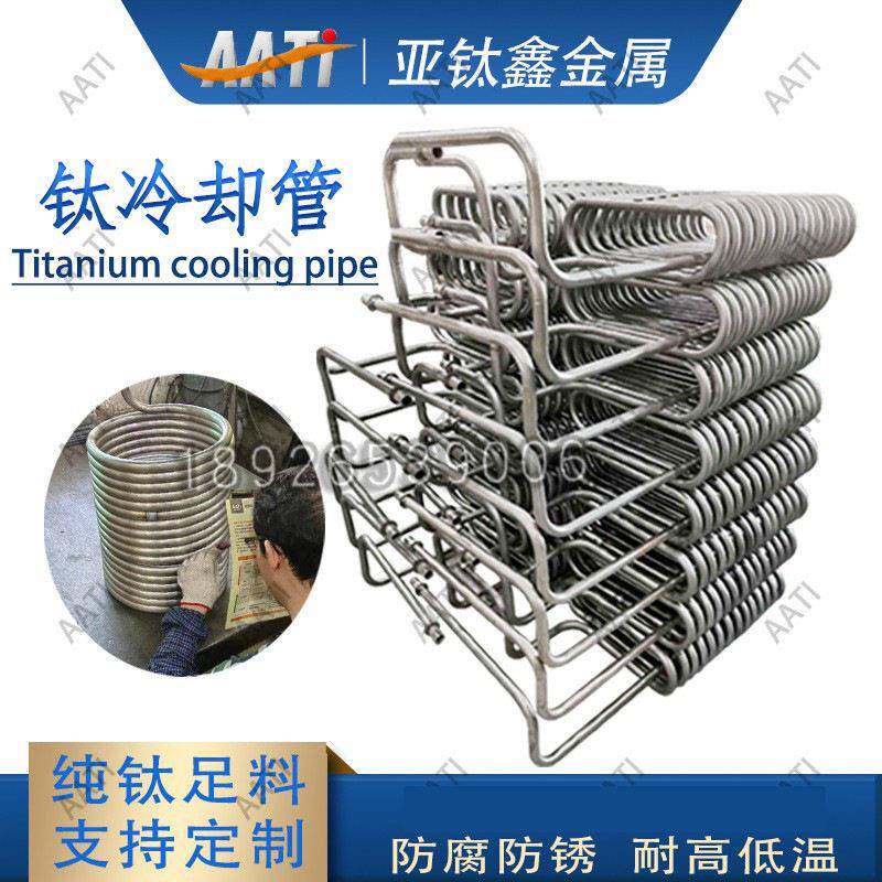 亚钛鑫厂家直供 316不锈钢冷却管钛冷盘管换热器散热管