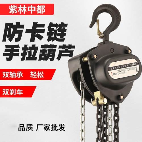 直供手拉葫芦小型倒链锰钢链葫芦起重吊葫芦家用起重环链手拉葫芦