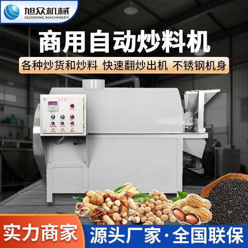 旭众电滚筒炒货机全自动花生芝麻商用电加热炒料机榨油作坊配套机