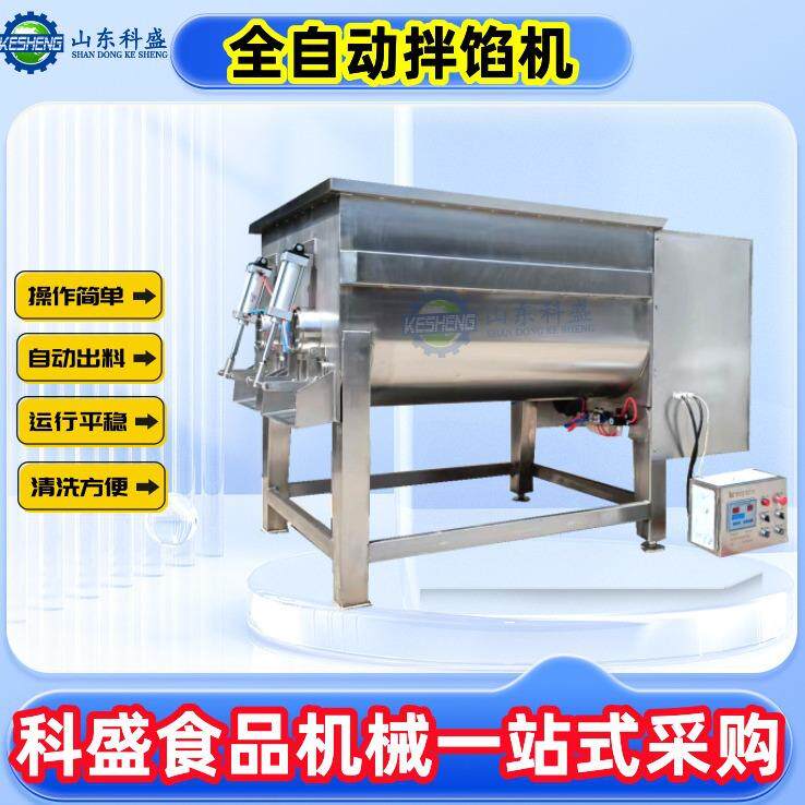 虾滑肉丸全自动拌馅设备 火腿肠真空拌馅机 牛肉包子水饺馅搅拌机
