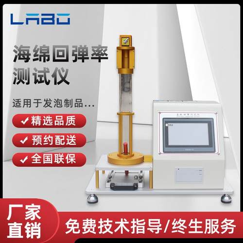 海绵回弹率试验机橡胶泡沫塑胶落球回弹率测定仪床垫回弹率实验机