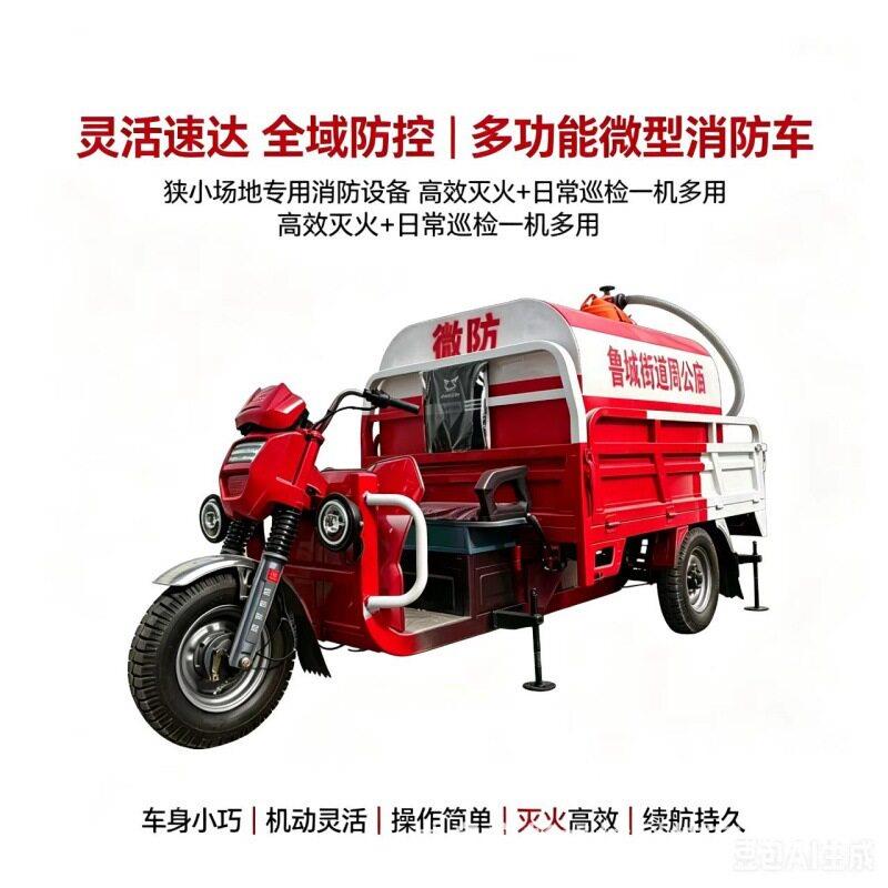 微型消防车  电动小型消防车 社区消防水车，工厂灭火喷水车