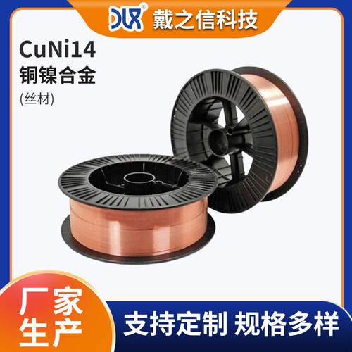 CuNi14电热丝发热丝NC020铜镍合金丝0.90mm铜丝发热丝