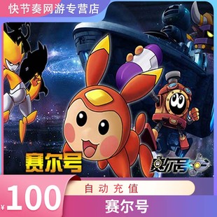 米米卡100元点卡100米币(创想兵团赛尔号2功夫派小花仙)自动充值