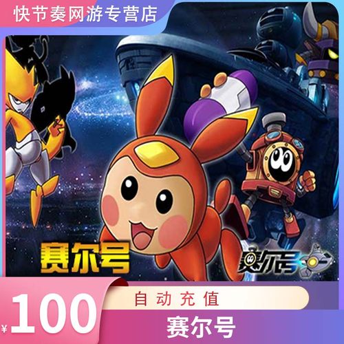 米米卡100元点卡100米币(创想兵团赛尔号2功夫派小花仙)自动充值